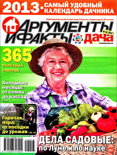 Лунный посевной календарь 2013