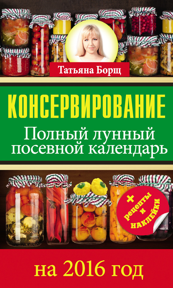 Посевной календарь 2016
