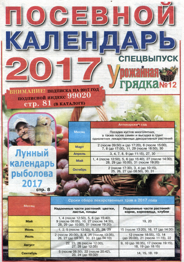 посевной календарь 2017