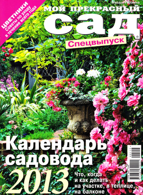 Лунный посевной календарь 2013