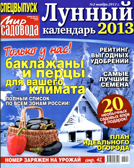 Лунный посевной календарь 2013