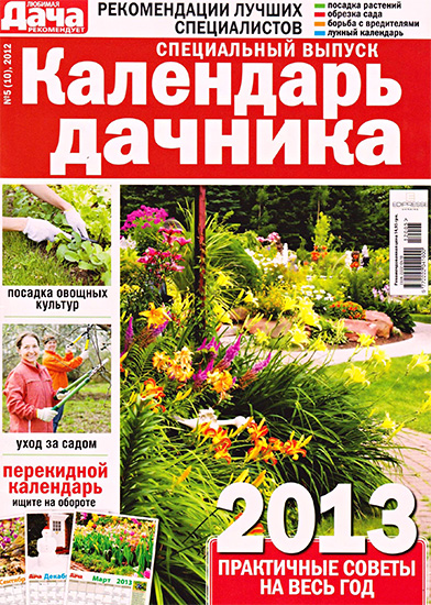 Лунный посевной календарь дачника 2013