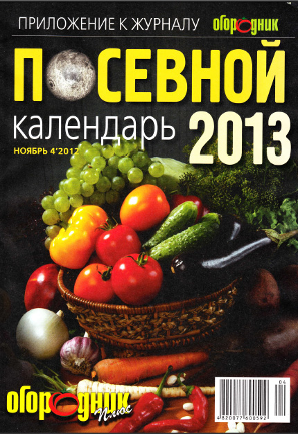 Лунный посевной календарь 2013
